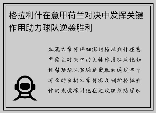 格拉利什在意甲荷兰对决中发挥关键作用助力球队逆袭胜利
