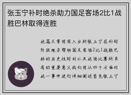 张玉宁补时绝杀助力国足客场2比1战胜巴林取得连胜 张玉宁补时绝杀助力国足客场2比1战胜巴林取得连胜