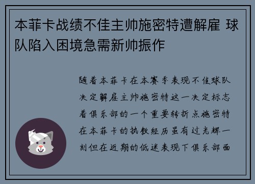 本菲卡战绩不佳主帅施密特遭解雇 球队陷入困境急需新帅振作